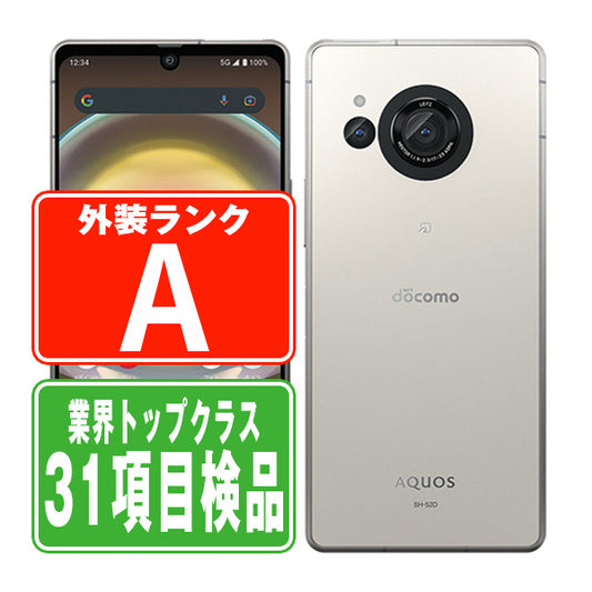 SH-52D AQUOS R8 クリーム Aランク 美品 SIMフリー