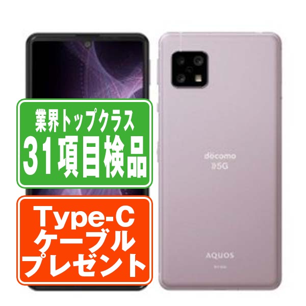 SH-53A AQUOS sense5G Lilac Bランク SIMフリー