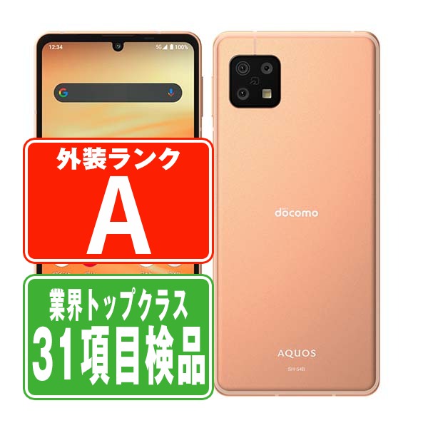 SH-54B AQUOS sense6 ライトカッパー Aランク 美品 SIMフリー