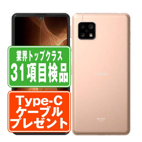 SHG03 AQUOS sense5G ライトカッパー Cランク SIMフリー
