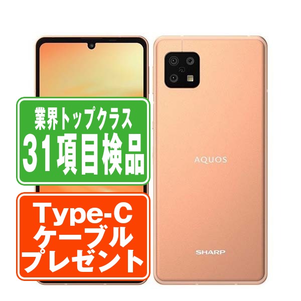 SHG05 AQUOS sense6 ライトカッパー Cランク SIMフリー