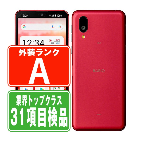 SHG09 BASIO active レッド Aランク 美品 SIMフリー