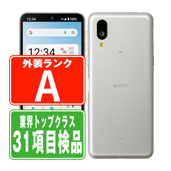 SHG09 BASIO active シルバー Aランク 美品 SIMフリー