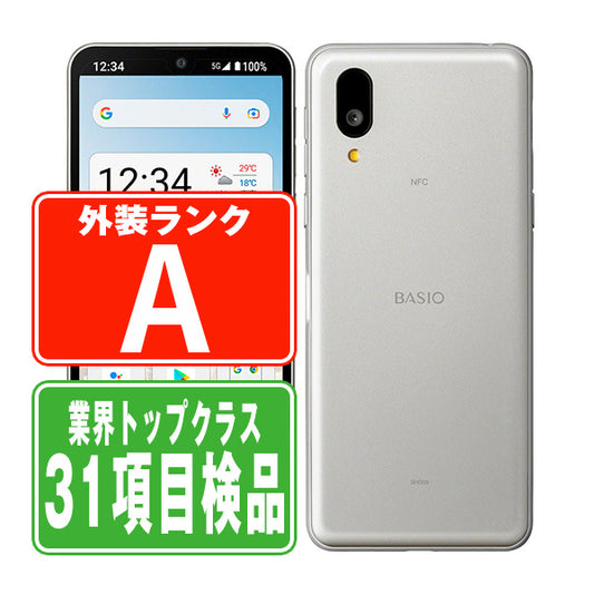 SHG09 BASIO active シルバー Aランク 美品 SIMフリー