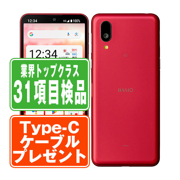 SHG12 BASIO active2 レッド Bランク SIMフリー