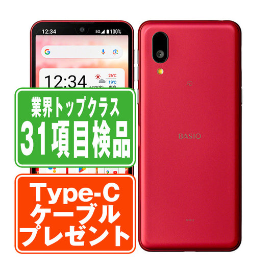 SHG12 BASIO active2 レッド Bランク SIMフリー