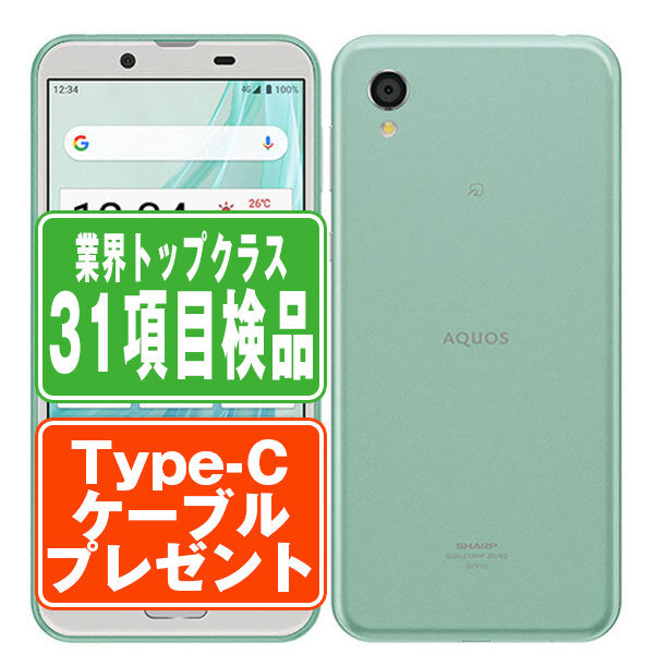 SHV43 AQUOS sense2 かんたん ミントグリーン Bランク SIMフリー