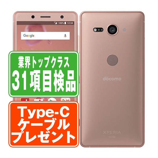 SO-05K XPERIA XZ2 Compact Coral Pink Bランク SIMフリー