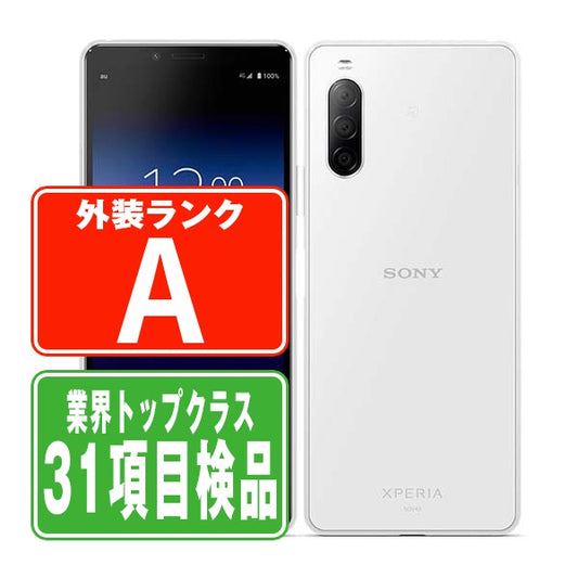SO-41A Xperia 10 II ホワイト Aランク 美品 SIMフリー