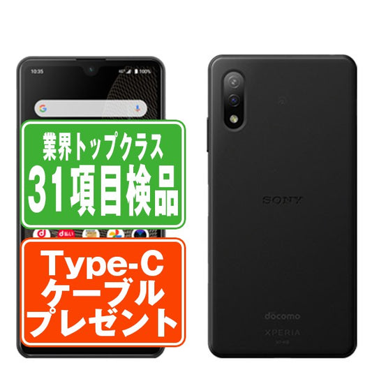 SO-41B Xperia Ace II ブラック Bランク SIMフリー