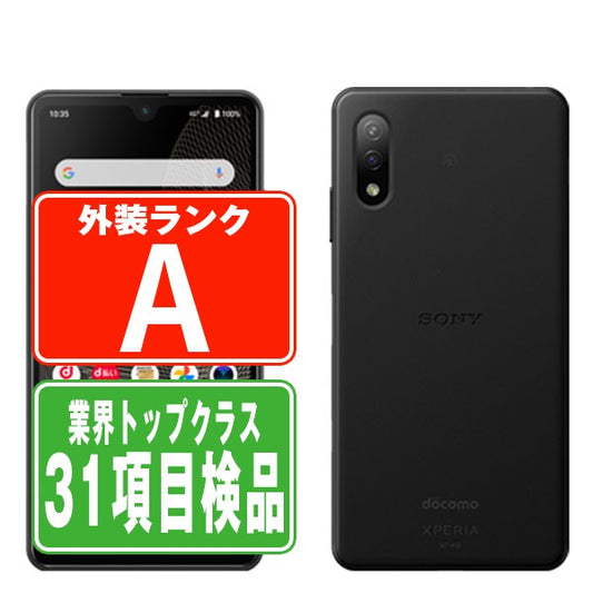 SO-41B Xperia Ace II ブラック Aランク 美品 SIMフリー