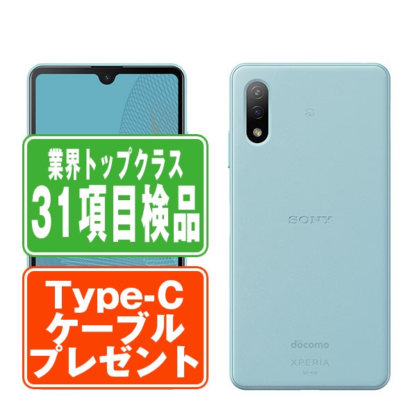 SO-41B Xperia Ace II ブルー Bランク SIMフリー