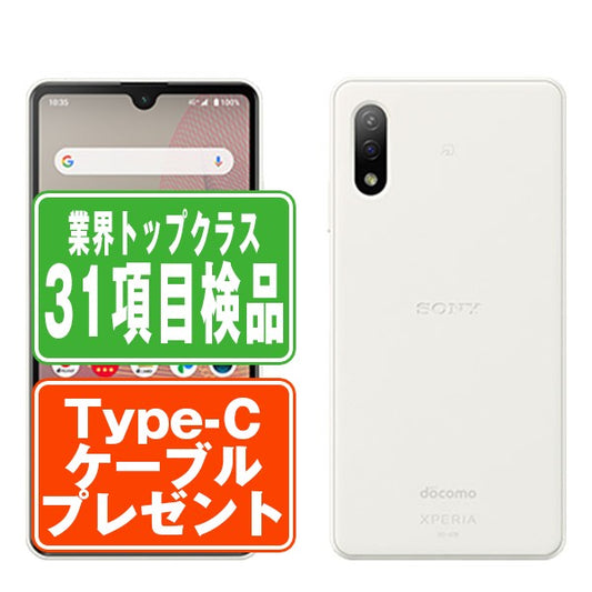 SO-41B Xperia Ace II ホワイト Bランク SIMフリー
