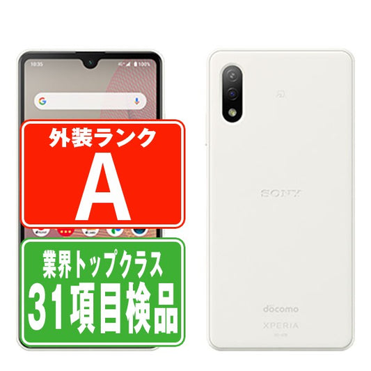 SO-41B Xperia Ace II ホワイト Aランク 美品 SIMフリー