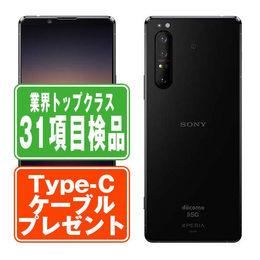 SO-51A Xperia 1 II ブラック Bランク SIMフリー