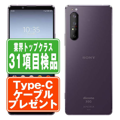 SO-51A Xperia 1 II パープル Bランク SIMフリー
