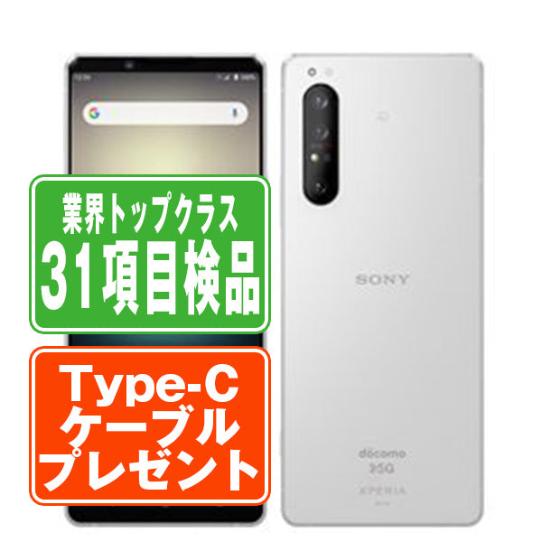SO-51A Xperia 1 II ホワイト Bランク SIMフリー