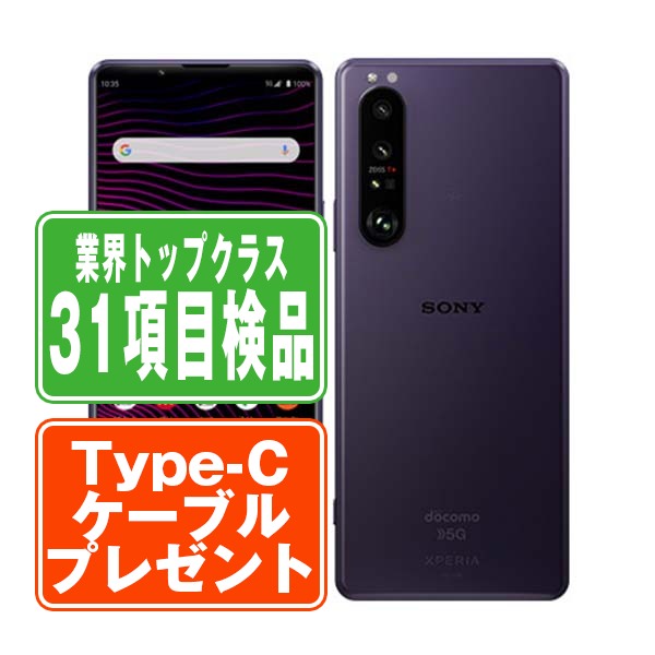 SO-51B Xperia 1 III フロストパープル Cランク SIMフリー