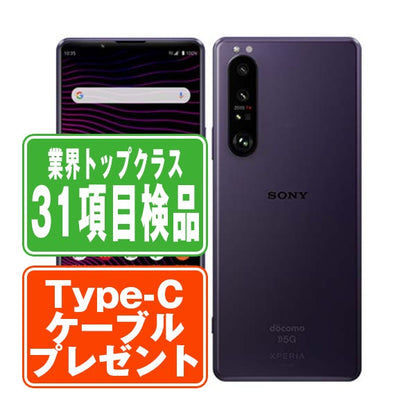 SO-51B Xperia 1 III フロストパープル Cランク SIMフリー