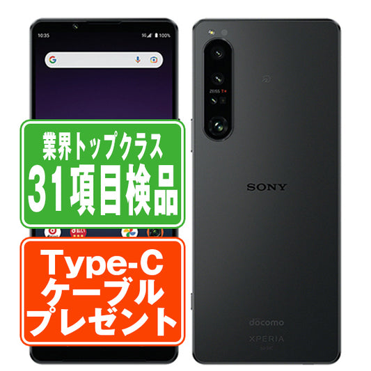 SO-51C Xperia 1 IV ブラック Bランク SIMフリー