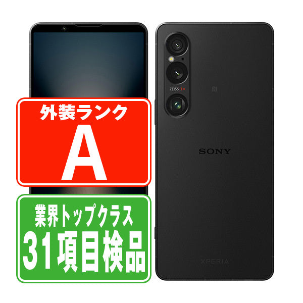 SO-51E Xperia 1 VI ブラック Aランク 美品 SIMフリー