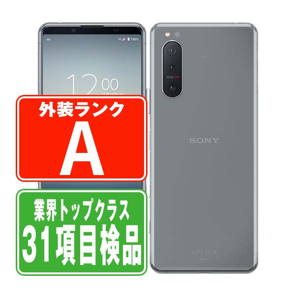 SO-52A Xperia 5 II グレー Aランク 美品 SIMフリー