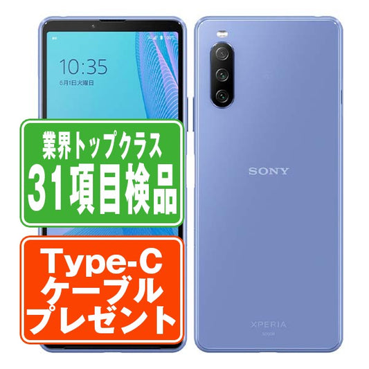 SO-52B Xperia 10 III ブルー Bランク SIMフリー