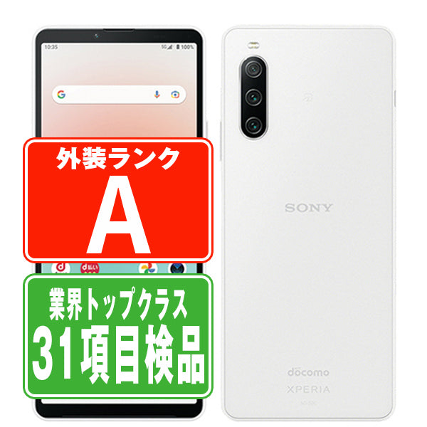 SO-52C Xperia 10 IV ホワイト Aランク 美品 SIMフリー