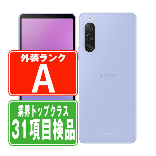 SO-52D Xperia 10 V ラベンダー Aランク 美品 SIMフリー