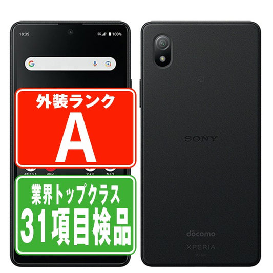 SO-53C Xperia Ace III ブラック Aランク 美品 SIMフリー