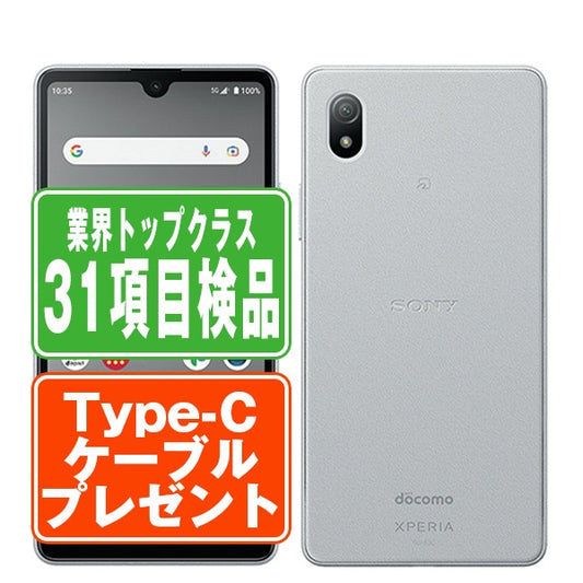 SO-53C Xperia Ace III グレー Bランク SIMフリー