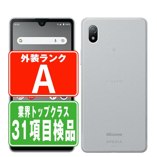 SO-53C Xperia Ace III グレー Aランク 美品 SIMフリー