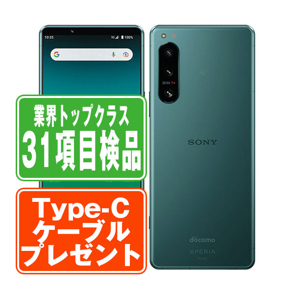 SO-54C Xperia 5 IV グリーン Bランク SIMフリー