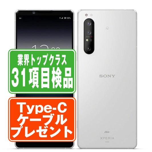 SOG01 Xperia 1 II ホワイト Cランク SIMフリー
