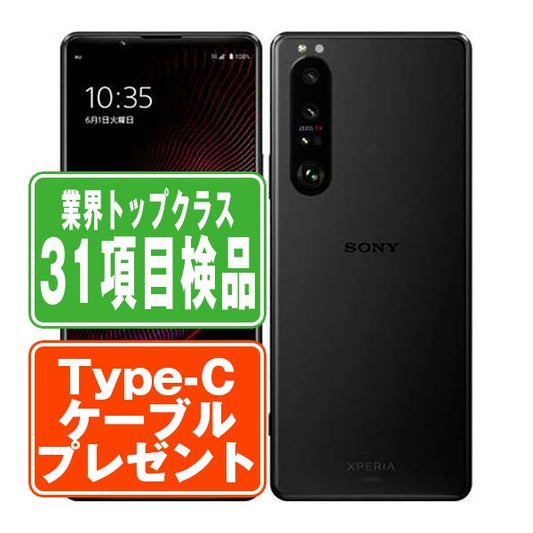 SOG03 Xperia 1 III フロストブラック Bランク SIMフリー