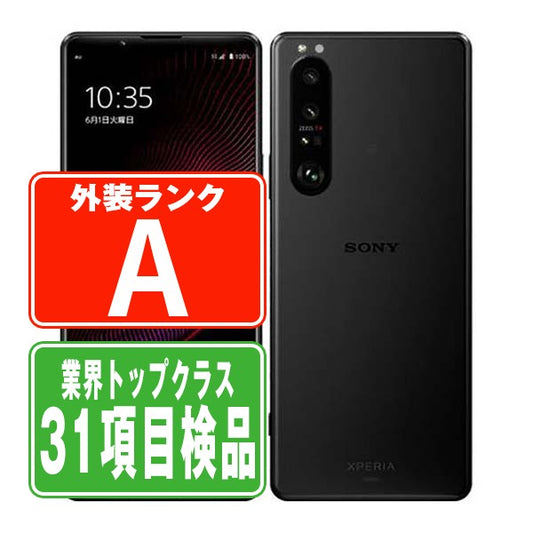 SOG03 Xperia 1 III フロストブラック Aランク 美品 SIMフリー