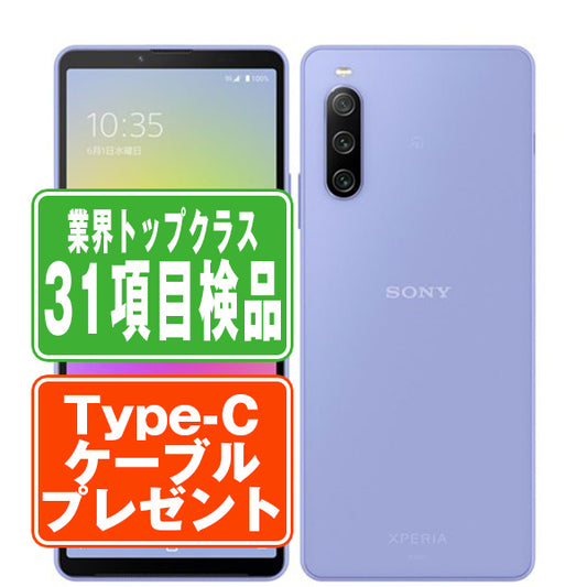 SOG07 Xperia 10 IV ラベンダー Bランク SIMフリー