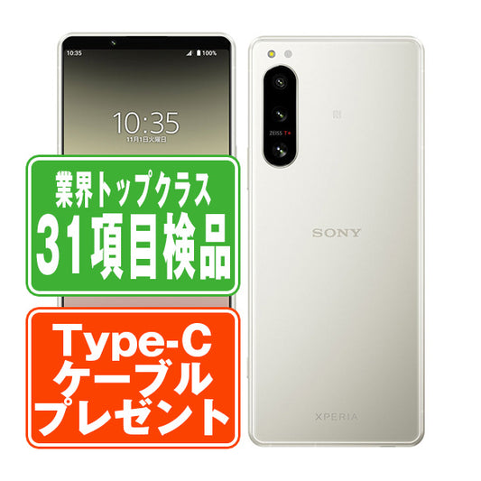 SOG09 Xperia 5 IV エクリュホワイト Bランク SIMフリー