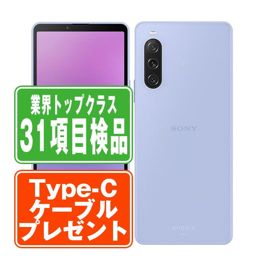 SOG11 Xperia 10 V ラベンダー Bランク SIMフリー