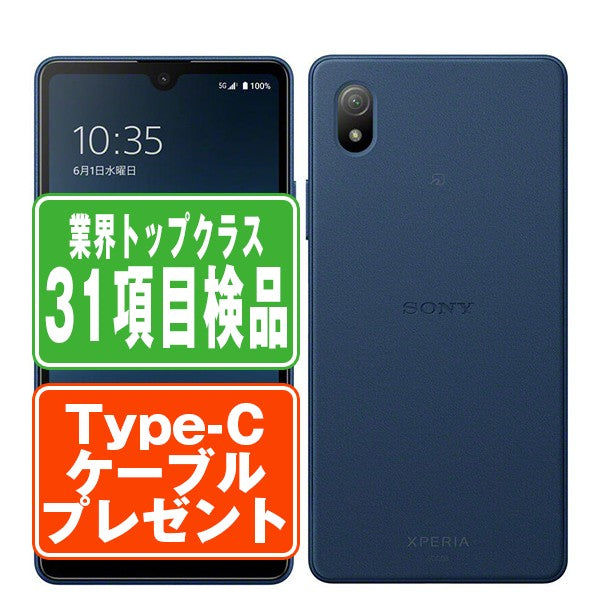 SOG08 Xperia Ace III ブルー Bランク SIMフリー