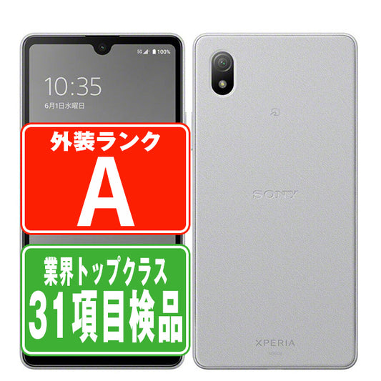 SOG08 Xperia Ace III グレー Aランク 美品 SIMフリー