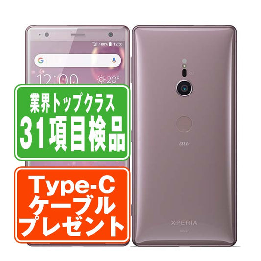 SOV37 Xperia XZ2 Ash Pink Cランク SIMフリー