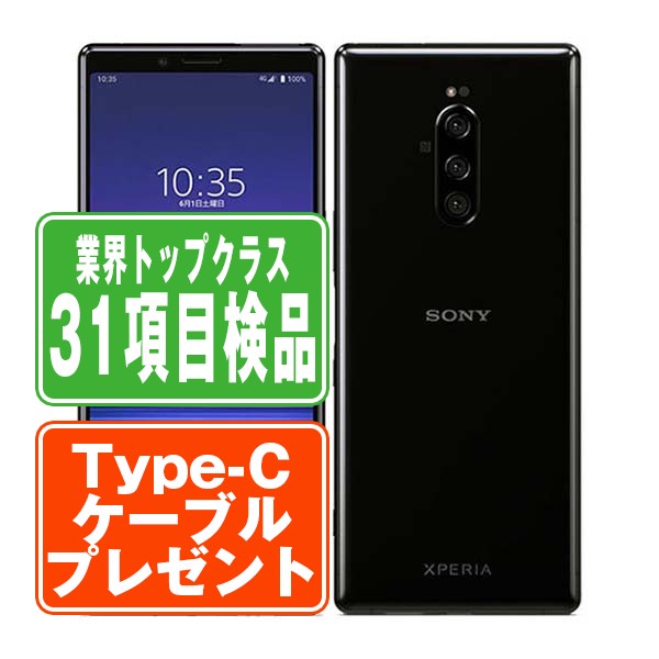 SOV40 Xperia 1 ブラック Bランク SIMフリー