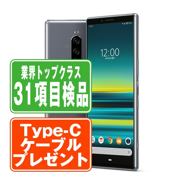 SOV40 Xperia 1 グレー Cランク SIMフリー