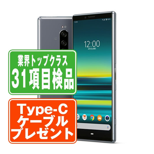 SOV40 Xperia 1 グレー Cランク SIMフリー