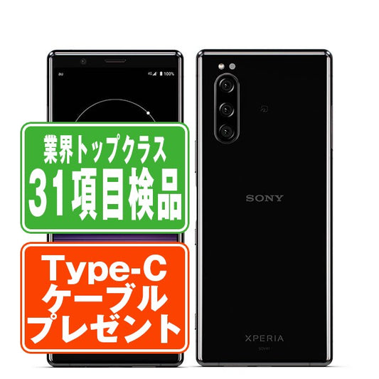 SOV41 Xperia 5 ブラック Bランク SIMフリー