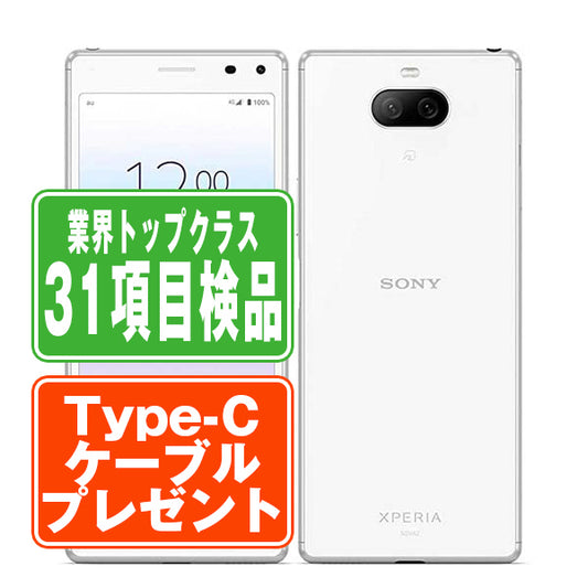 Xperia 8 SOV42 ホワイト Bランク SIMフリー