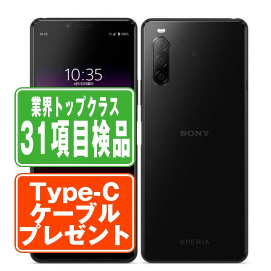 SOV43 Xperia 10 II ブラック Bランク SIMフリー
