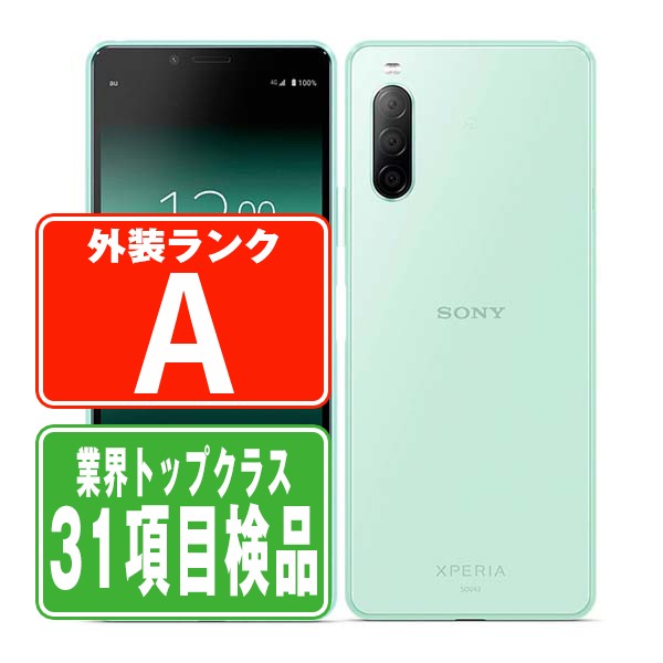 SOV43 Xperia 10 II ミント Aランク 美品 SIMフリー