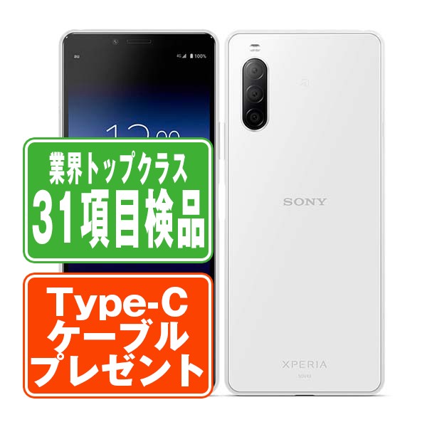 SOV43 Xperia 10 II ホワイト Bランク SIMフリー